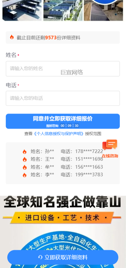 【机械设备】-【能源加工设备】客户投放快手广告的落地页样式图2