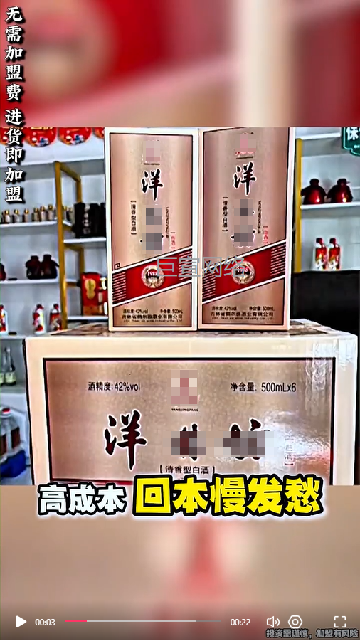 白酒加盟投放快手广告的视频素材