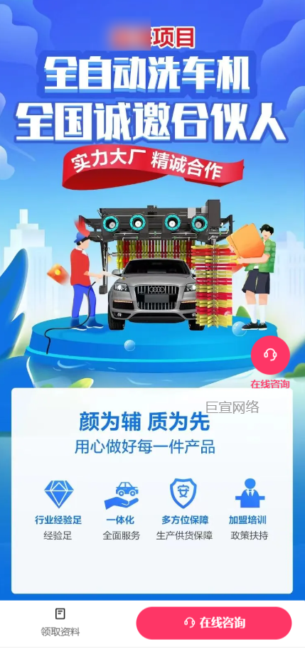 【机械设备】-【自动洗车机】| 快手广告投放案例