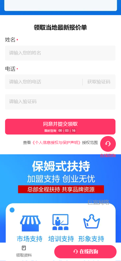 【机械设备】-【能源加工设备】客户投放快手广告的落地页样式图2