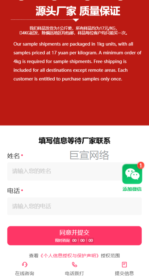 食品加盟投放快手广告的表单样式