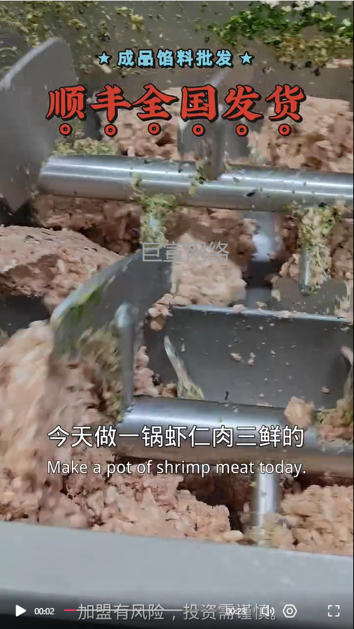 食品加盟投放快手广告的视频素材