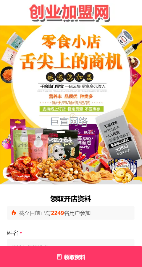 【食品加盟】-【零食店】| 快手广告投放案例