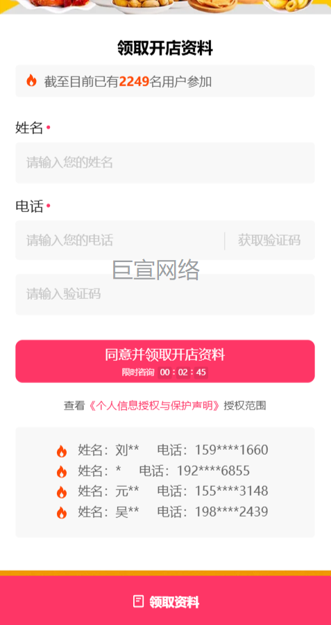 零食店加盟投放快手广告的表单样式