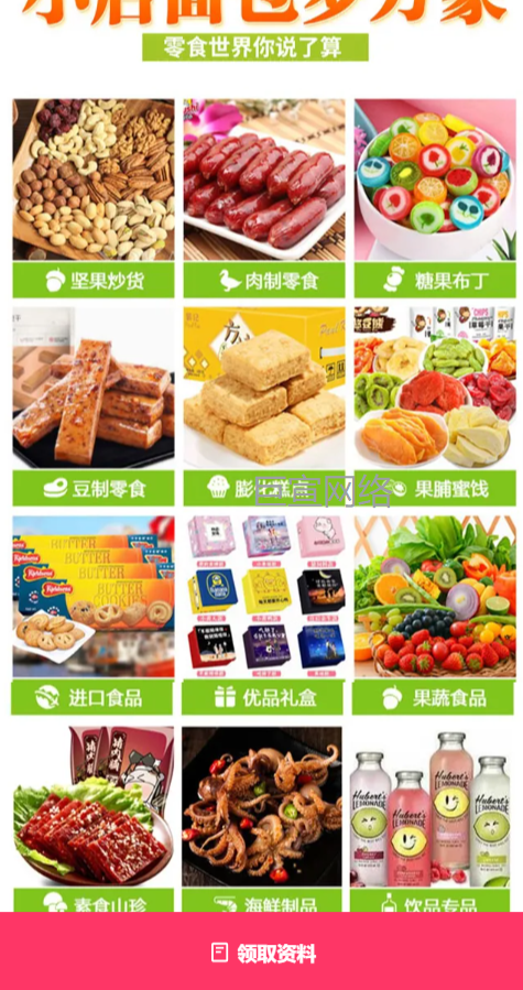 零食店加盟投放快手广告的落地页样式