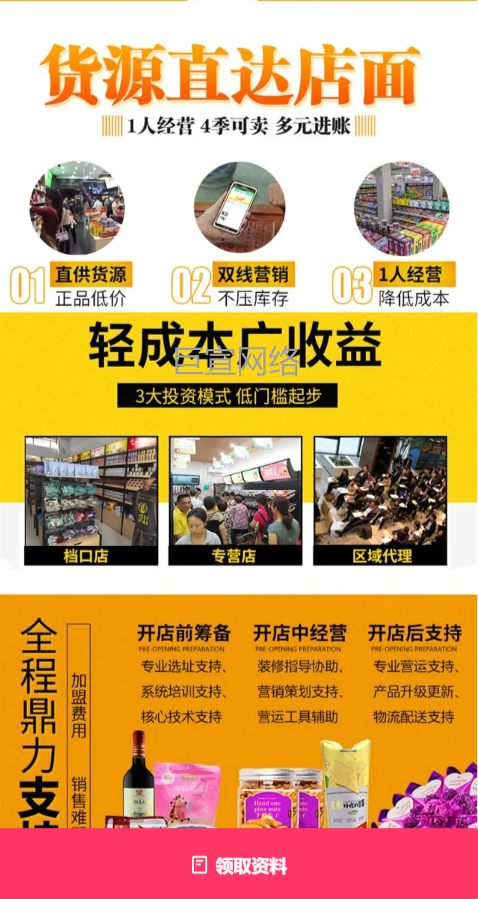 零食店加盟投放快手广告的落地页样式