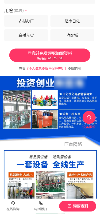 【机械设备】-【洗护生产设备】客户投放快手广告的落地页样式图2