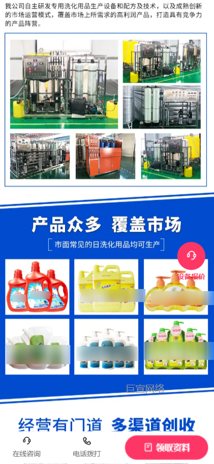 【机械设备】-【洗护生产设备】客户投放快手广告的落地页样式图3