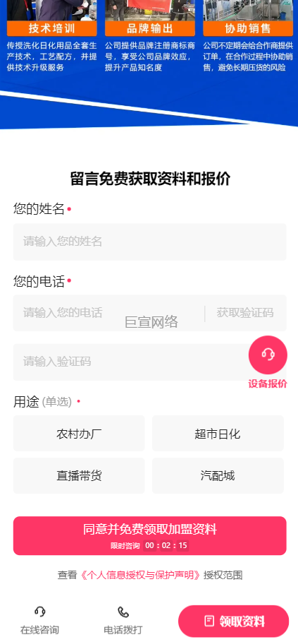 【机械设备】-【洗护生产设备】客户投放快手广告的落地页样式图4