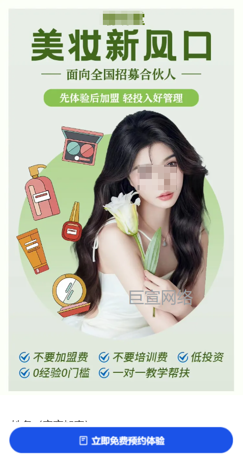 【生活用品加盟】-【美妆加盟】| 快手广告投放案例