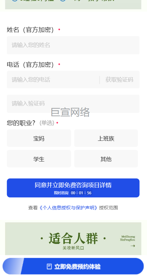 美妆加盟投放快手广告的表单样式