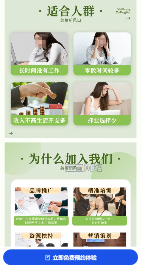 美妆加盟投放快手广告的落地页案例