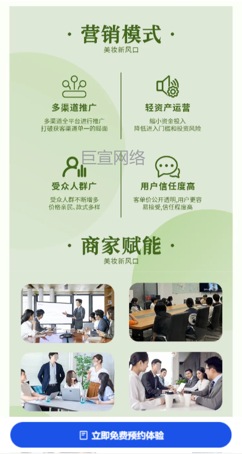 美妆加盟投放快手广告的落地页案例