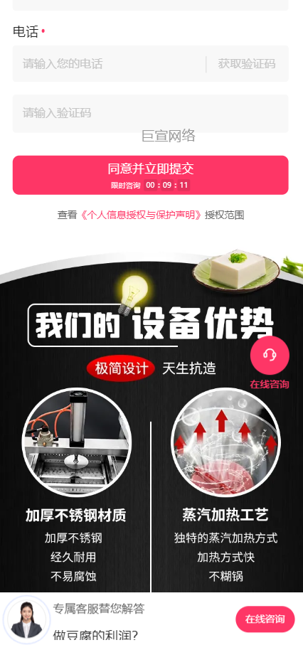 【机械设备】-【食品饮品加工设备】客户投放快手广告的落地页样式图2