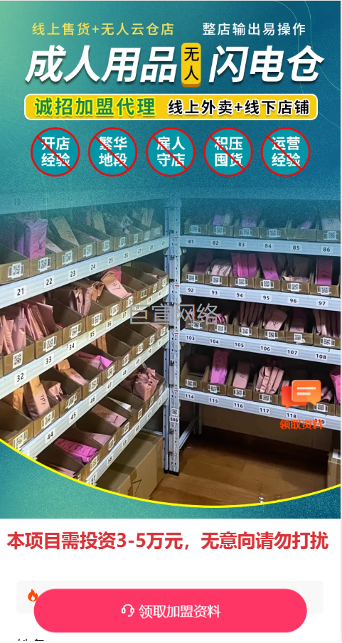 【生活服务加盟】-【无人零售】| 快手广告投放案例