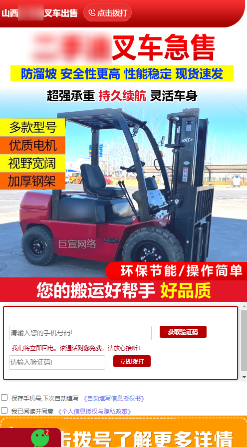 【机械设备】-【叉车加盟】| 快手广告投放案例