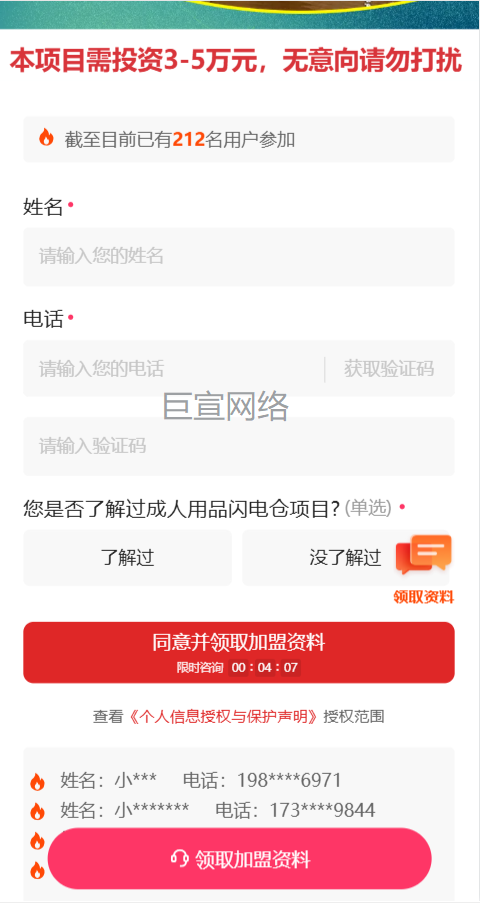 成人用品售货机加盟投放快手广告的表单样式