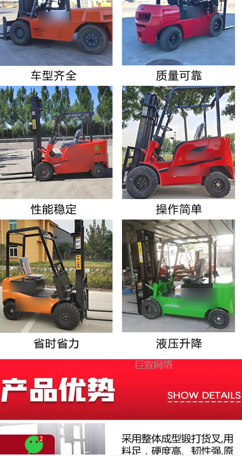 【机械设备】-【叉车加盟】客户投放快手广告的落地页样式图2