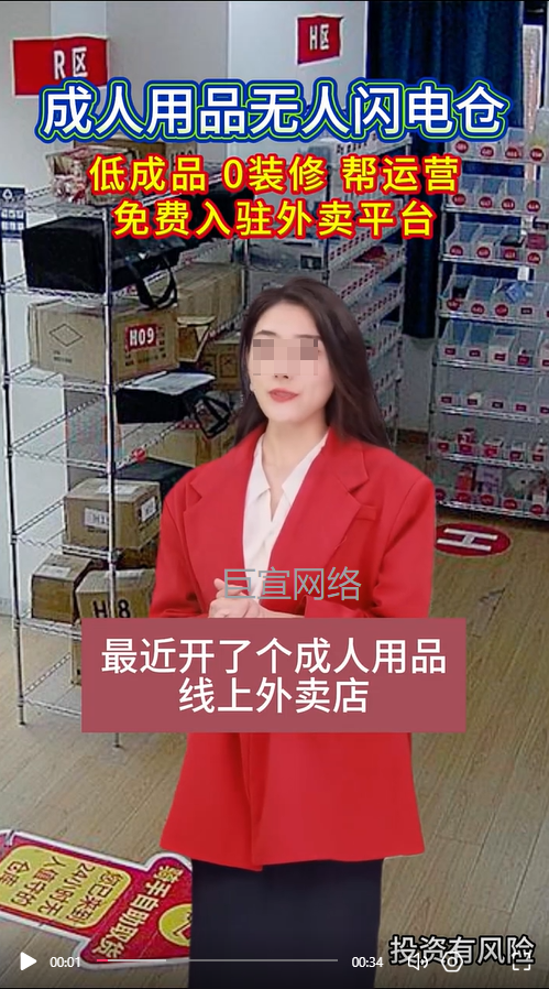 成人用品售货机加盟投放快手广告的视频素材