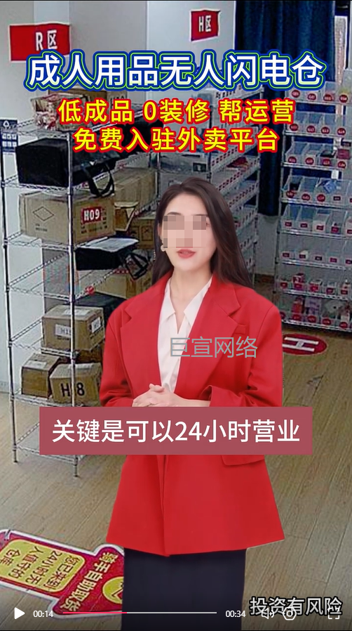 成人用品售货机加盟投放快手广告的视频素材