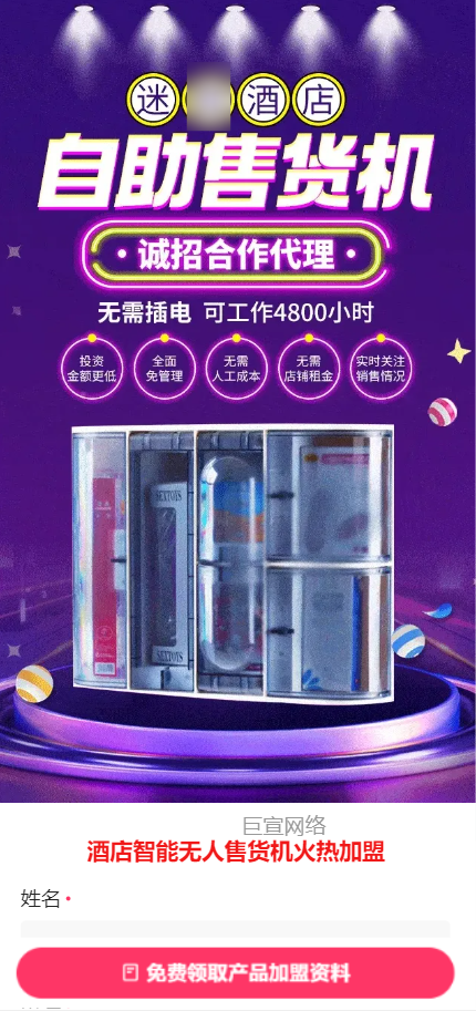 【机械设备】-【无人售货机】| 快手广告投放案例