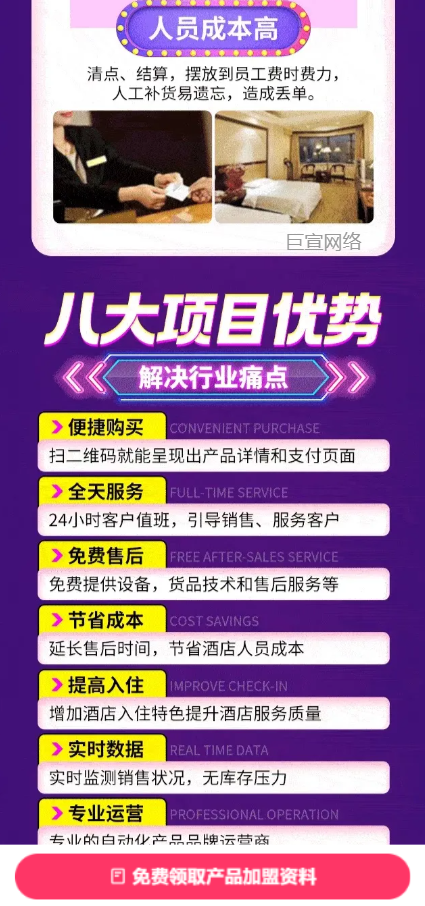 【机械设备】-【无人售货机】客户投放快手广告的落地页样式图2