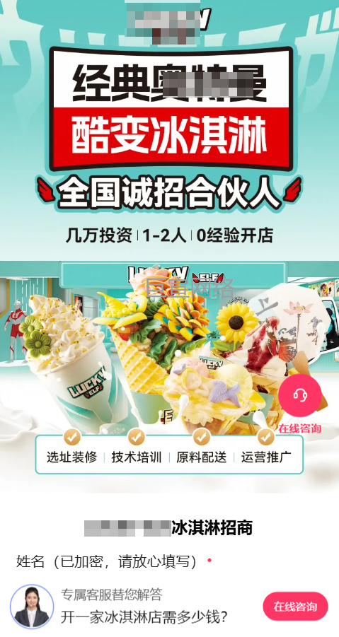 【饮品烘焙加盟】-【冰淇淋】| 快手广告投放案例