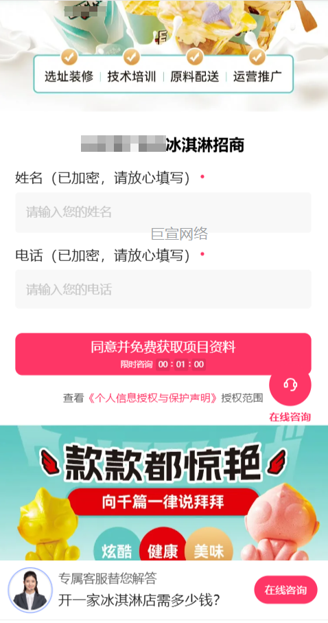 冰淇淋店加盟投放快手广告的表单样式