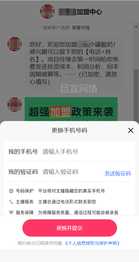 酸奶店铺加盟投放快手广告的表单样式