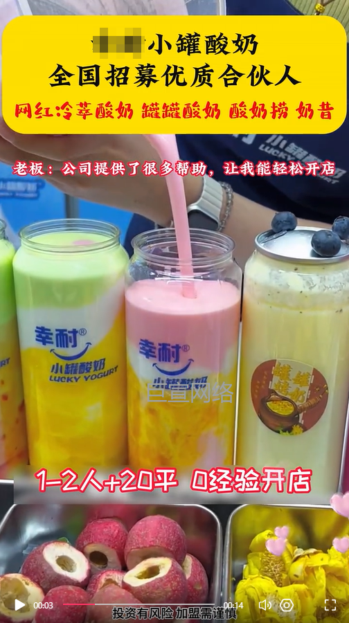 酸奶店铺加盟投放快手广告的视频素材