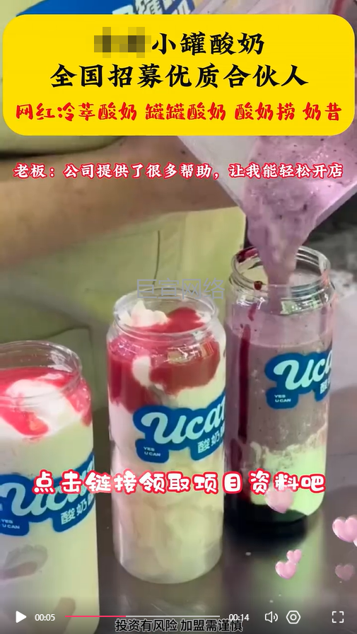 酸奶店铺加盟投放快手广告的视频素材展现样式