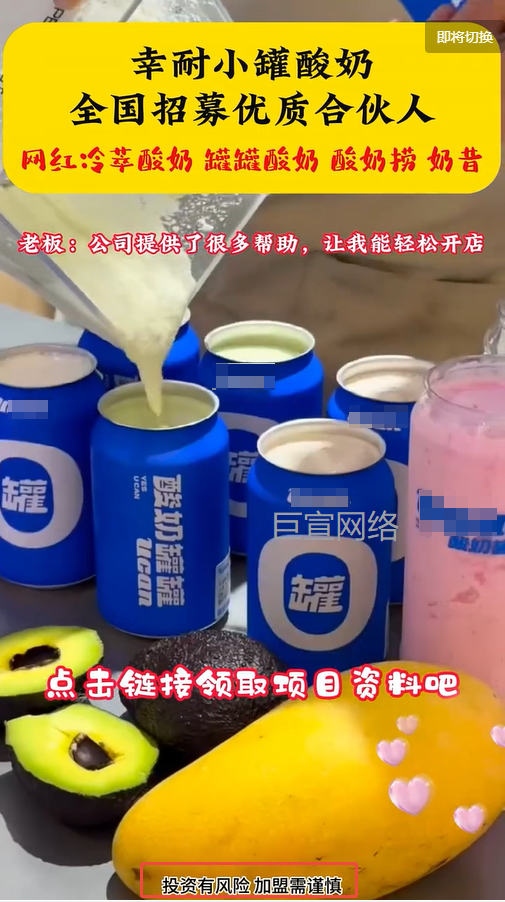 酸奶店铺加盟投放快手广告的警示语示意