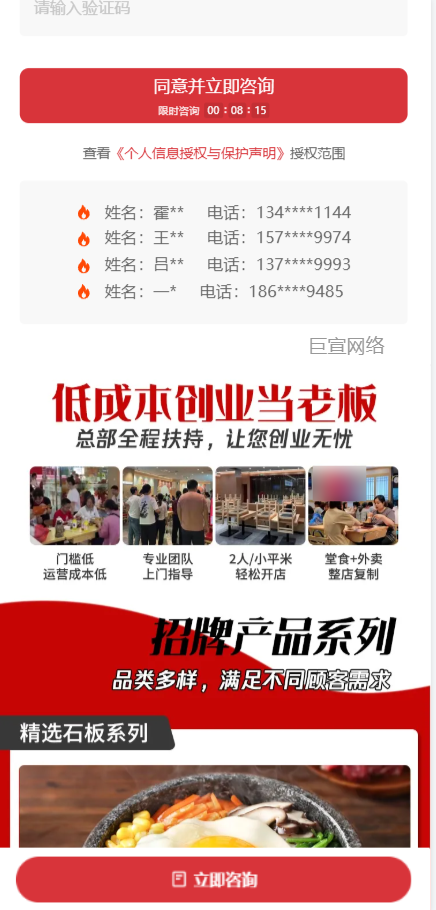 【中式美食】-【拌饭】客户投放快手广告的落地页样式图2