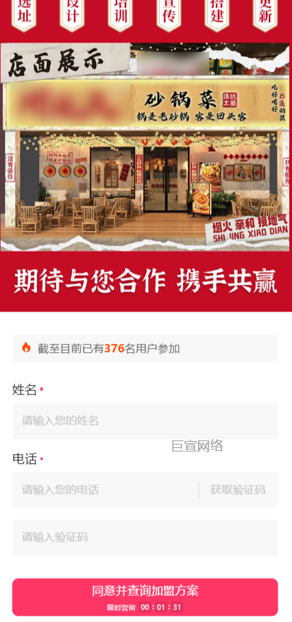 【中式美食】-【砂锅菜】客户投放快手广告的落地页样式图4