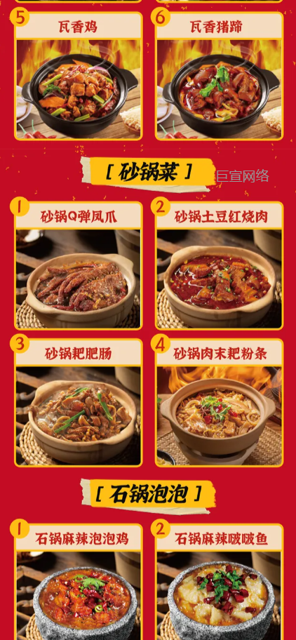 【中式美食】-【砂锅菜】客户投放快手广告的落地页样式图3