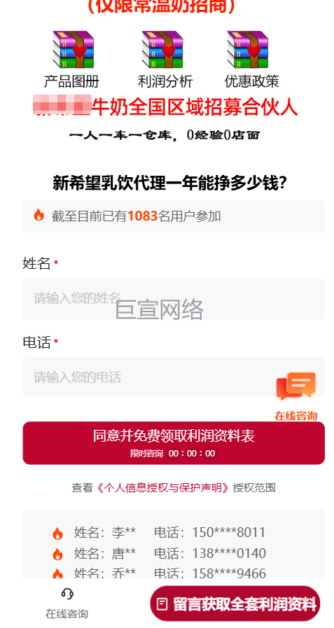 奶品加盟投放快手广告的表单案例