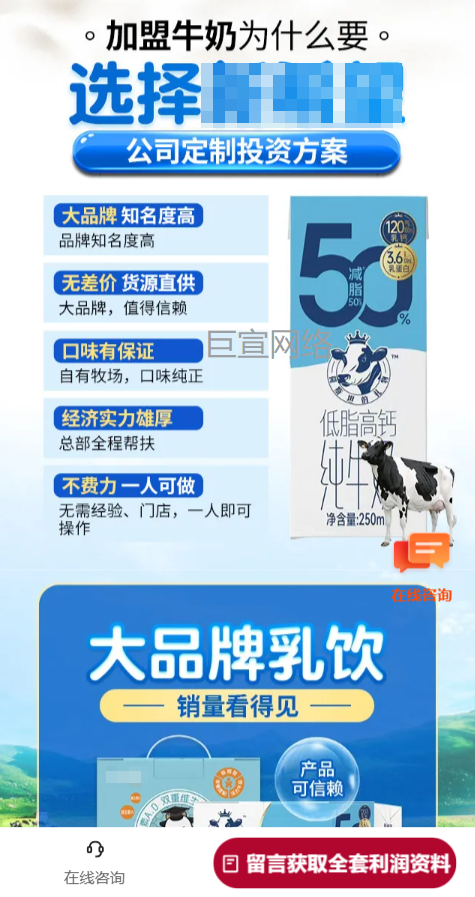 奶品加盟投放快手广告的落地页展现样式