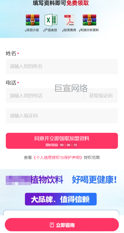 饮料加盟行业投放快手广告的表单展现样式