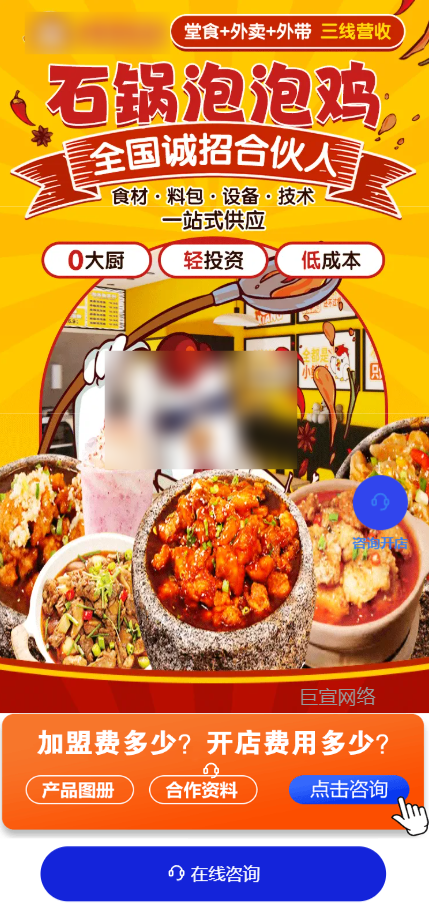 【中式美食】-【火锅串串】客户投放快手广告的落地页样式