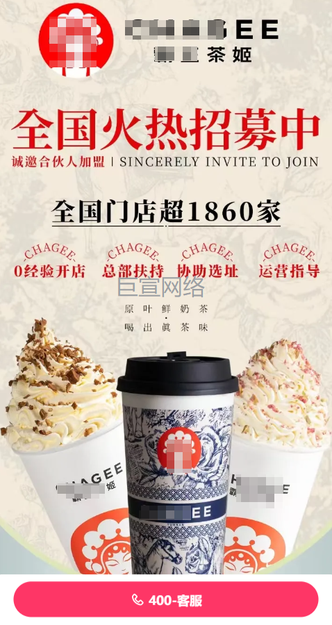 奶茶加盟投放快手广告的落地页案例