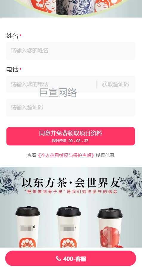 奶茶加盟投放快手广告的表单样式