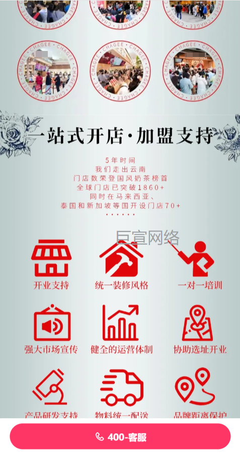 奶茶加盟投放快手广告的落地页样式