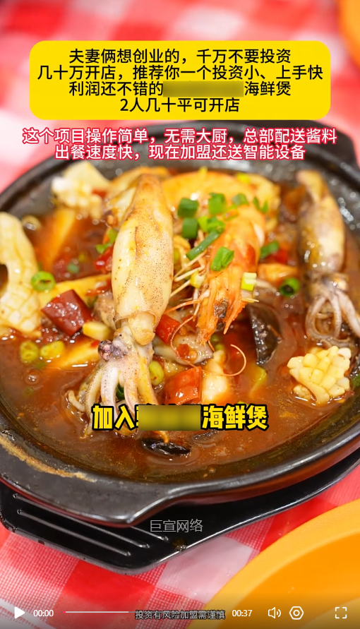 【中式美食】-【海鲜煲】客户投放快手广告的视频素材图1