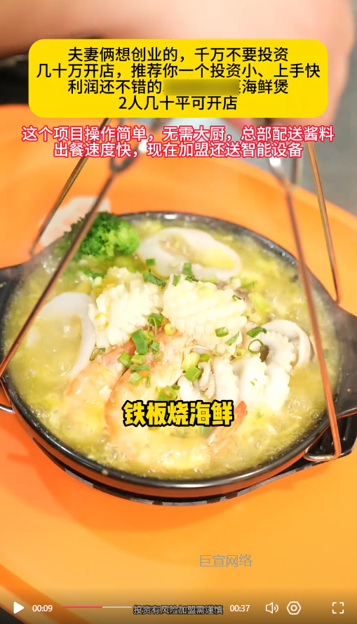 【中式美食】-【海鲜煲】客户投放快手广告的视频素材图2