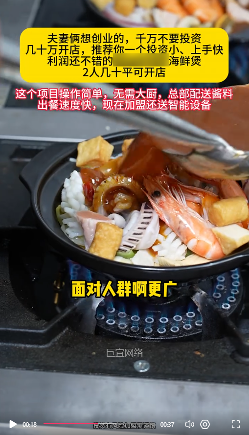 【中式美食】-【海鲜煲】客户投放快手广告的视频素材图3