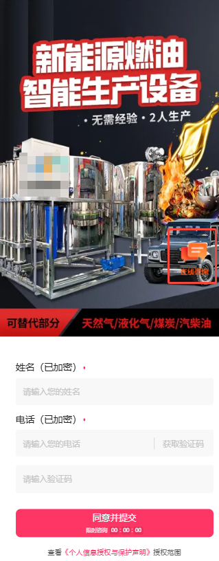 能源加工设备进行快手广告推广的落地页展现