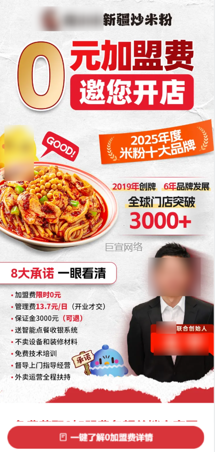 【中式美食】-【粉面】客户投放快手广告的落地页样式