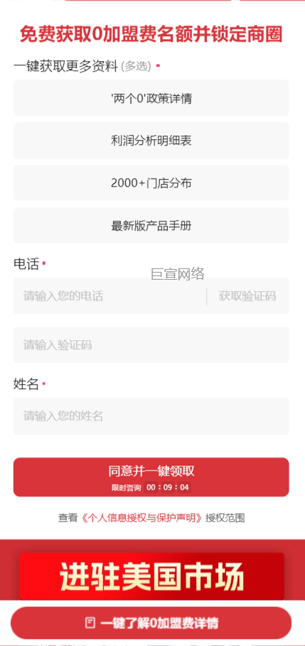 客户投放快手广告的表单展现样式