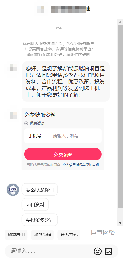 能源加工设备进行快手广告推广的在线咨询形式