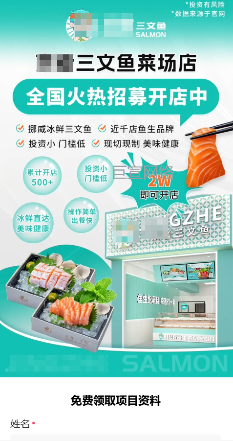 三文鱼生鲜加盟投放快手广告的落地页案例